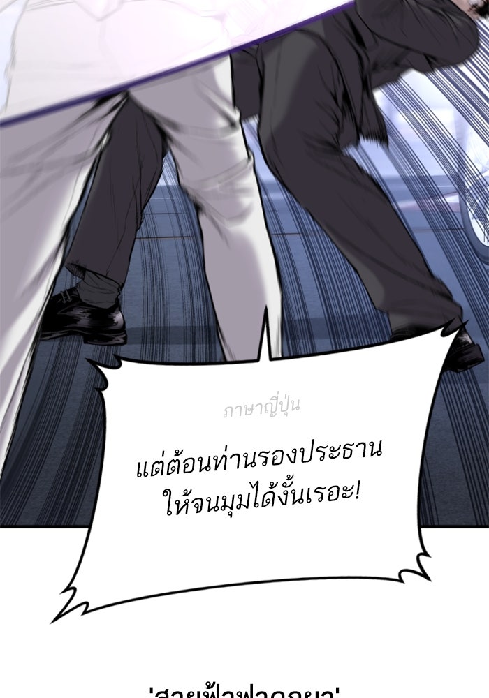 หัวหน้าคิม (Agent Kim: Reactivated) - หน้า 116