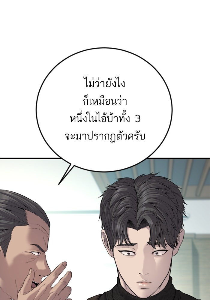 หัวหน้าคิม (Agent Kim: Reactivated) - หน้า 5