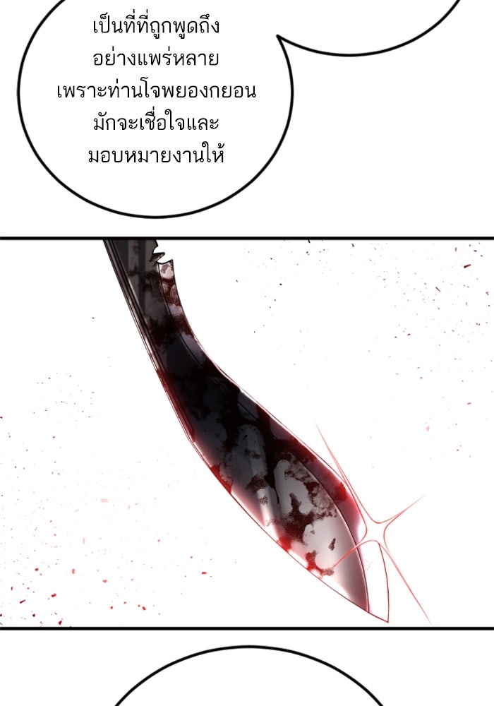 หัวหน้าคิม (Agent Kim: Reactivated) - หน้า 73