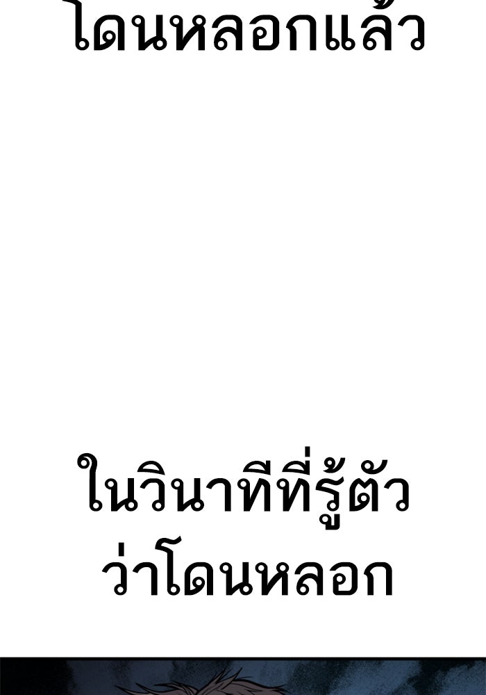 หัวหน้าคิม (Agent Kim: Reactivated) - หน้า 79