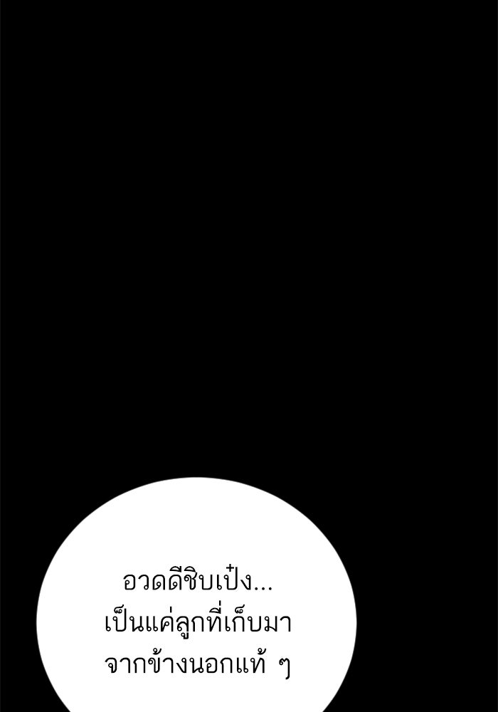 หัวหน้าคิม (Agent Kim: Reactivated) - หน้า 95