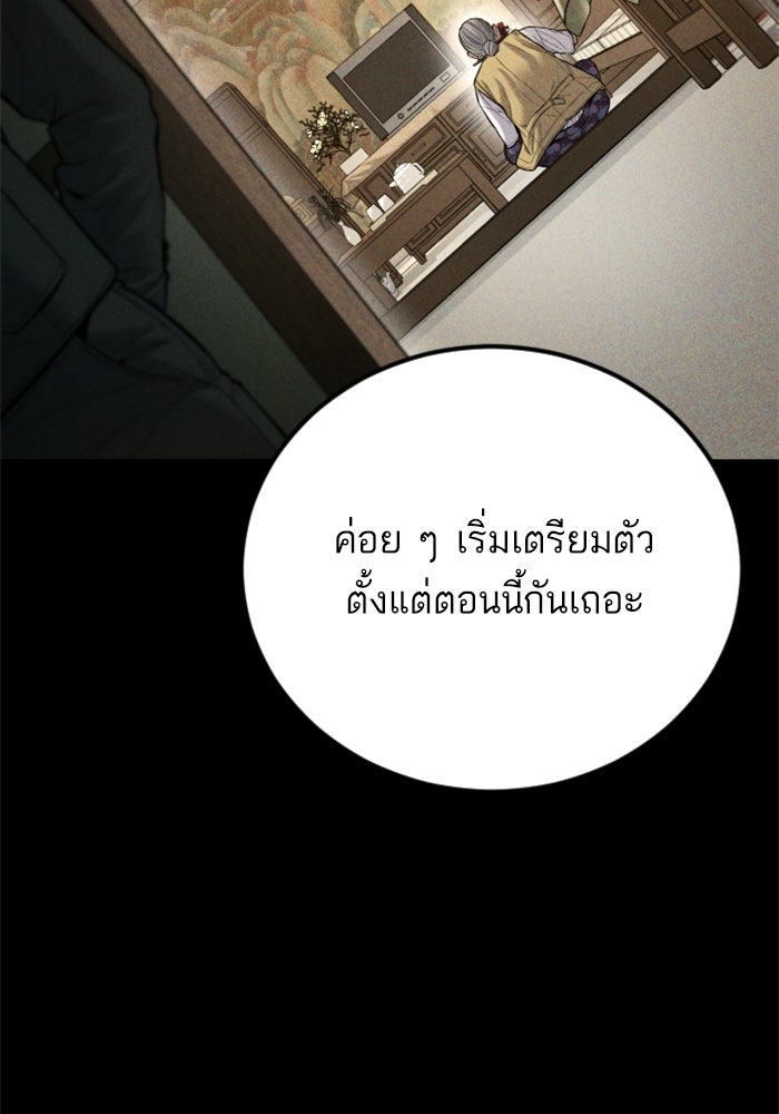 หัวหน้าคิม (Agent Kim: Reactivated) - หน้า 116