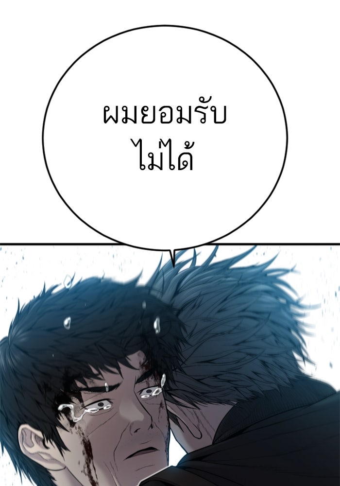 หัวหน้าคิม (Agent Kim: Reactivated) - หน้า 201