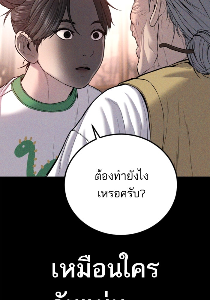 หัวหน้าคิม (Agent Kim: Reactivated) - หน้า 83