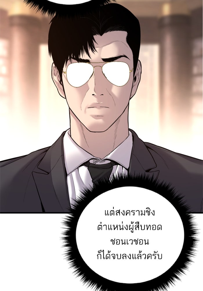 หัวหน้าคิม (Agent Kim: Reactivated) - หน้า 115