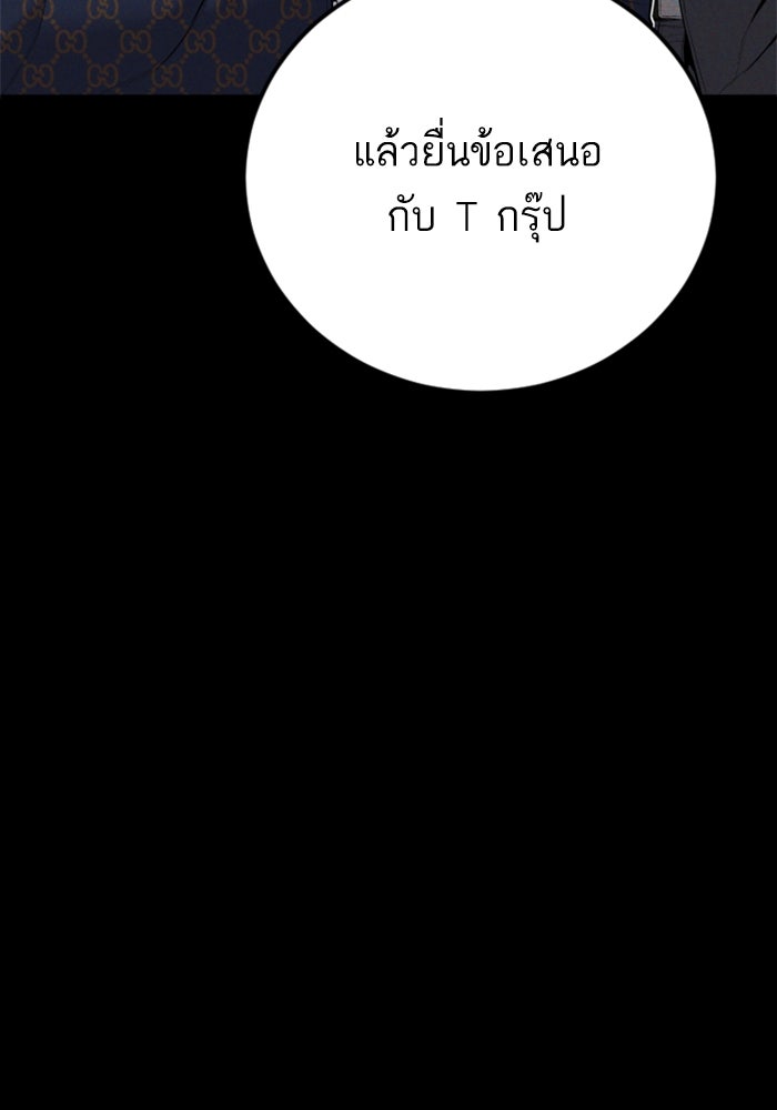 หัวหน้าคิม (Agent Kim: Reactivated) - หน้า 141