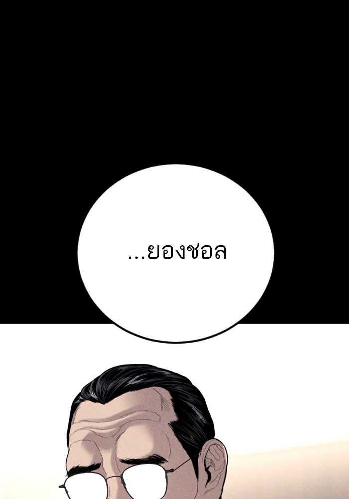 หัวหน้าคิม (Agent Kim: Reactivated) - หน้า 148