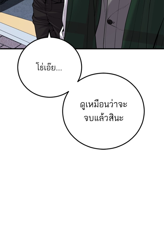 หัวหน้าคิม (Agent Kim: Reactivated) - หน้า 236