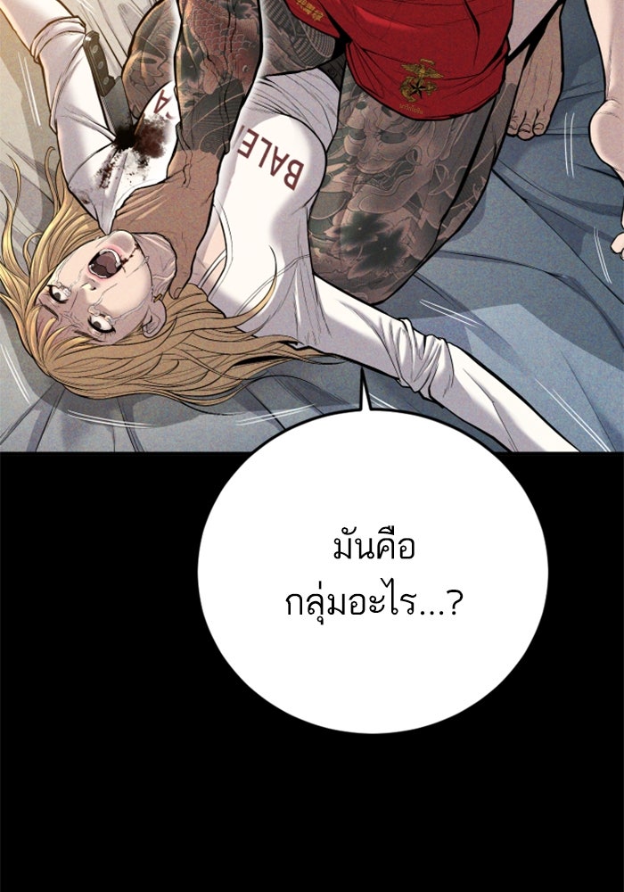 หัวหน้าคิม (Agent Kim: Reactivated) - หน้า 104