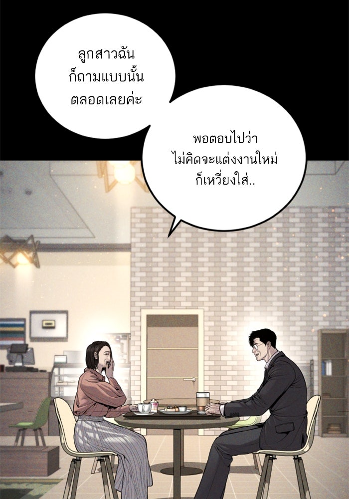 หัวหน้าคิม (Agent Kim: Reactivated) - หน้า 193