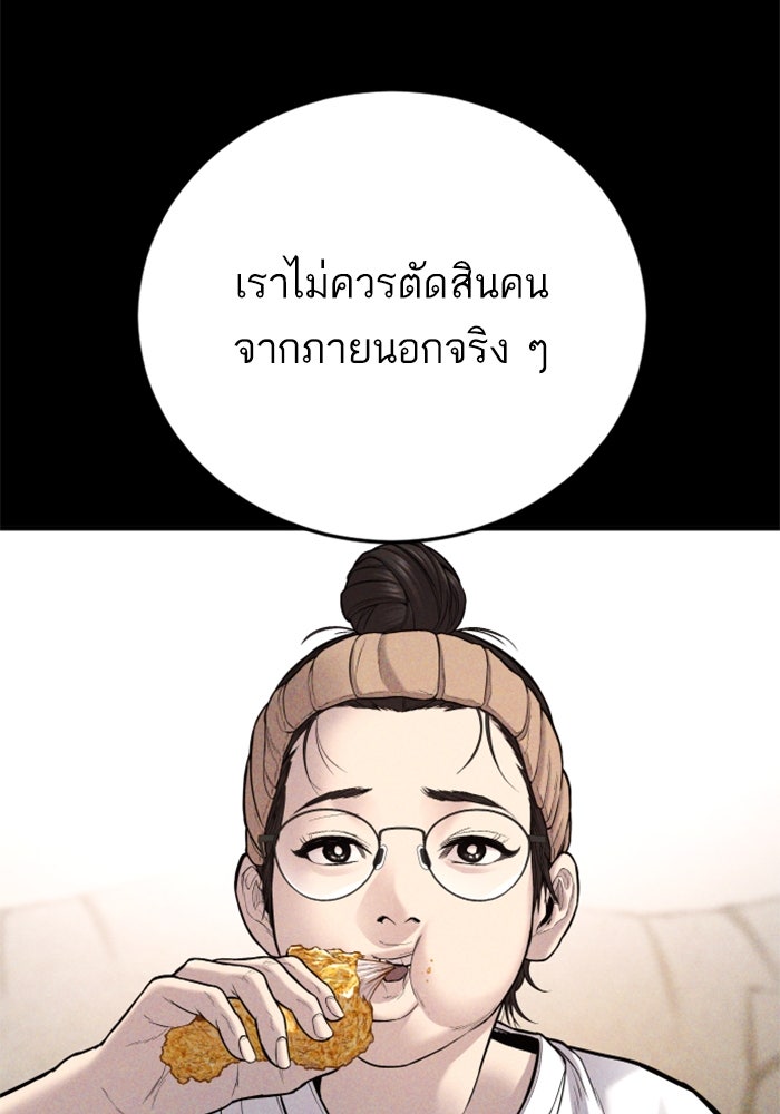 หัวหน้าคิม (Agent Kim: Reactivated) - หน้า 71
