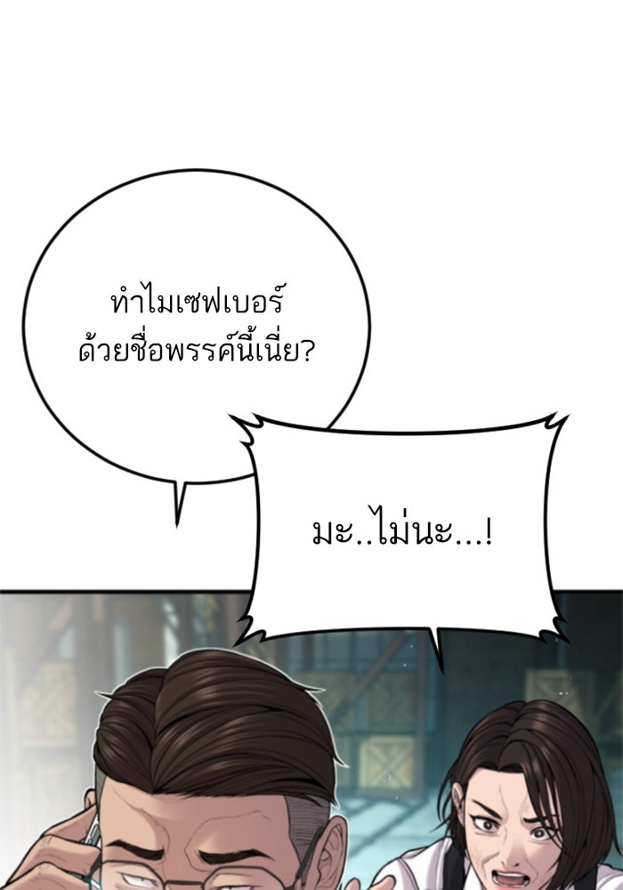 หัวหน้าคิม (Agent Kim: Reactivated) - หน้า 97