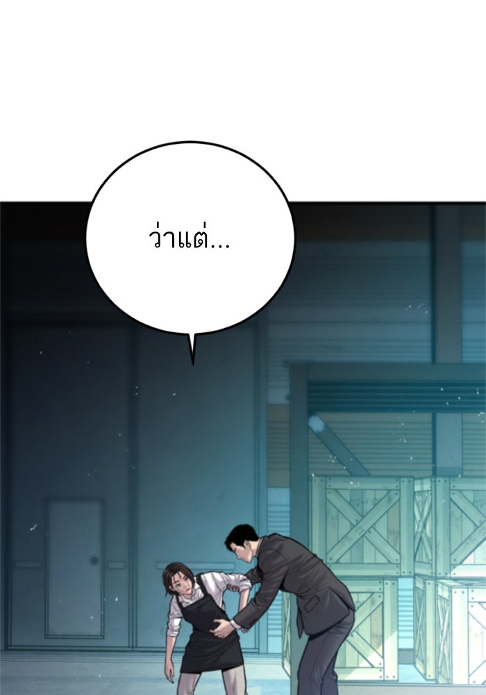 หัวหน้าคิม (Agent Kim: Reactivated) - หน้า 106