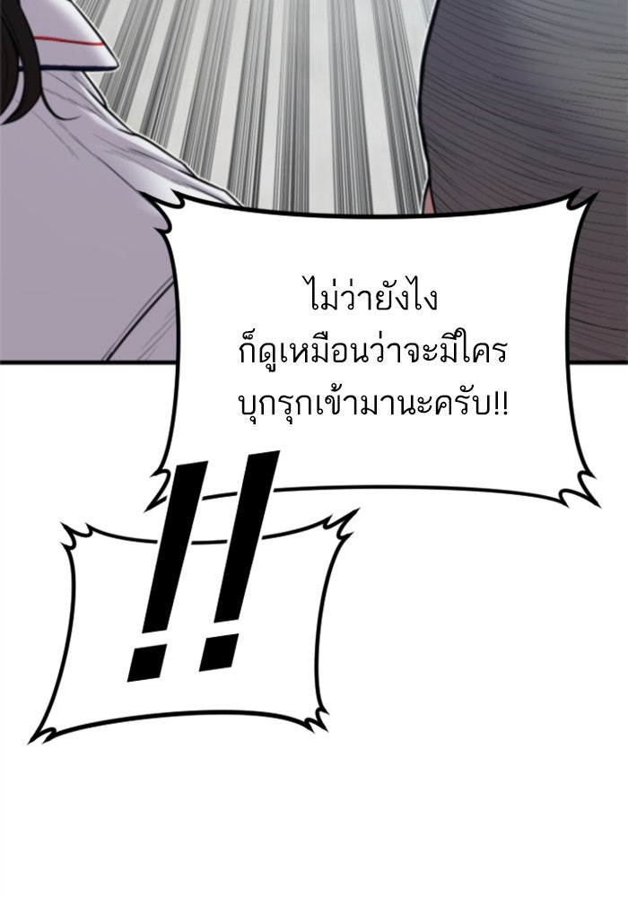 หัวหน้าคิม (Agent Kim: Reactivated) - หน้า 39