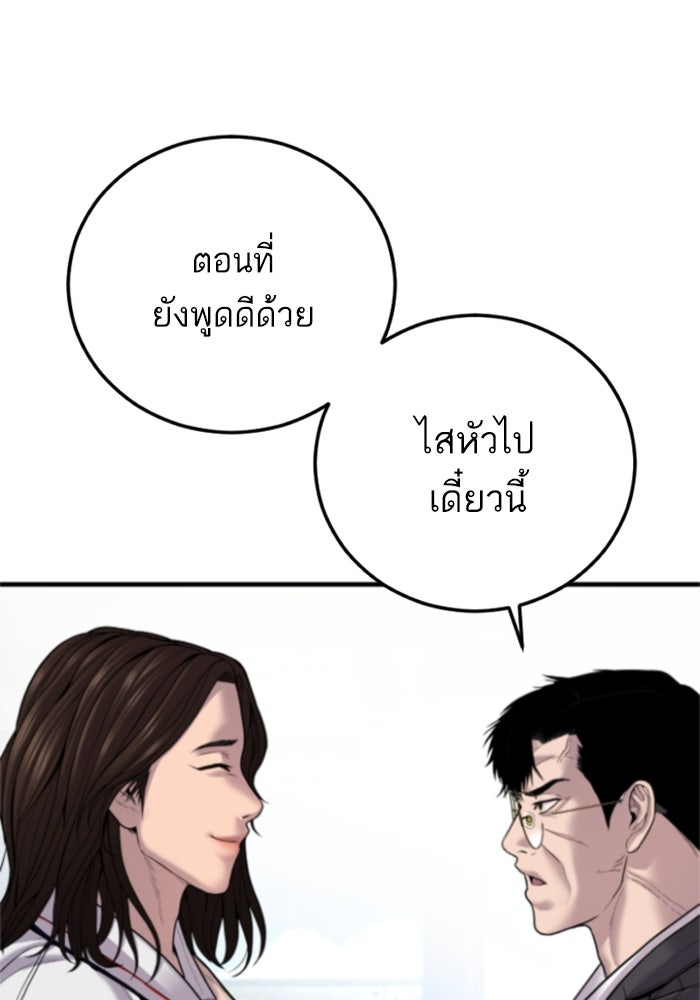 หัวหน้าคิม (Agent Kim: Reactivated) - หน้า 84