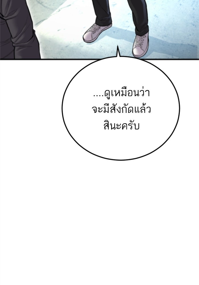 หัวหน้าคิม (Agent Kim: Reactivated) - หน้า 97