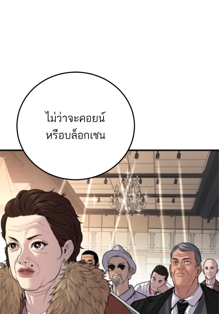 หัวหน้าคิม (Agent Kim: Reactivated) - หน้า 70