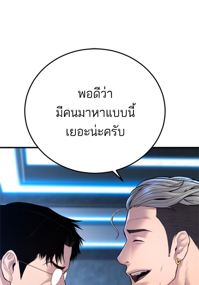 หัวหน้าคิม (Agent Kim: Reactivated) - หน้า 151