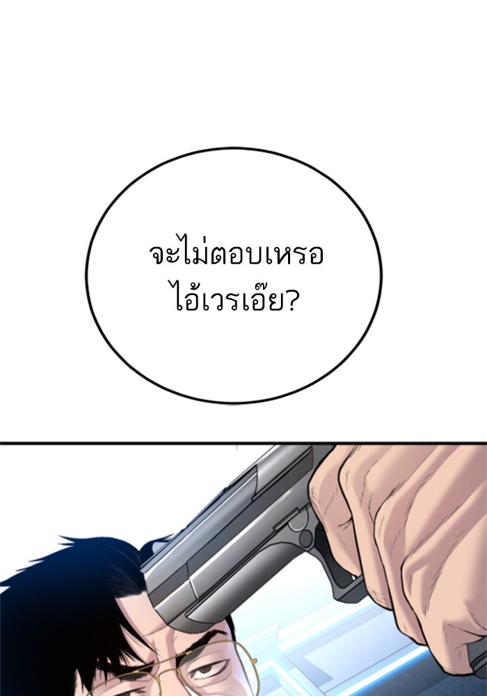 หัวหน้าคิม (Agent Kim: Reactivated) - หน้า 177