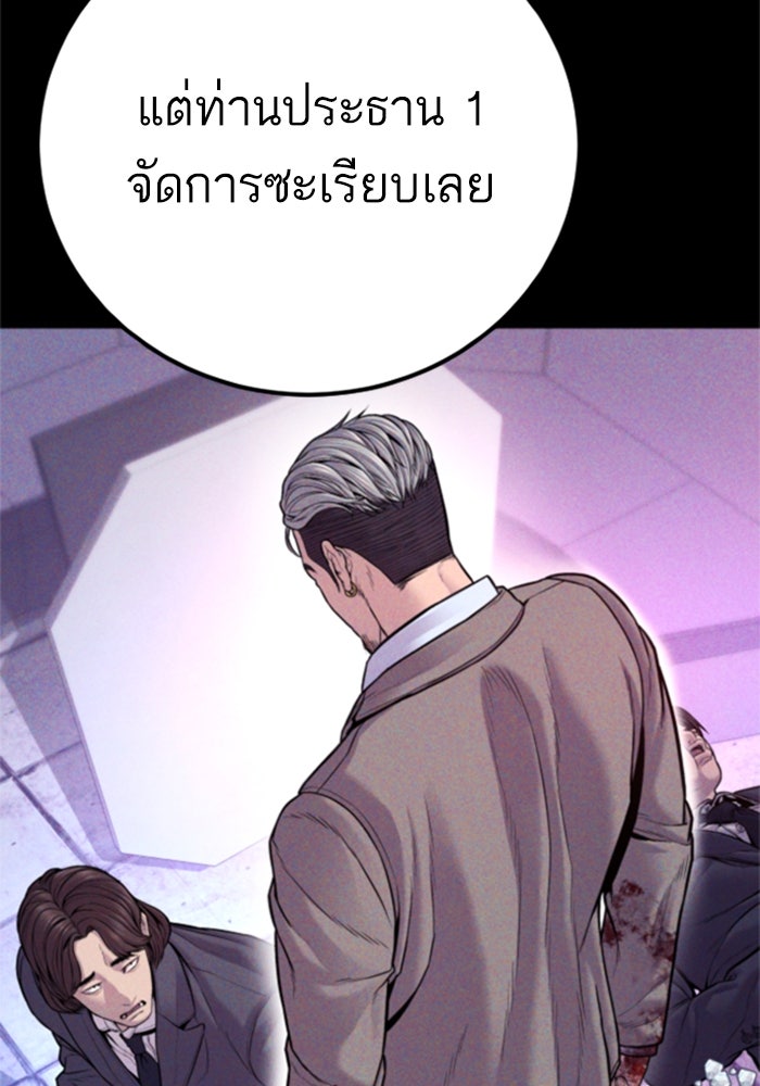 หัวหน้าคิม (Agent Kim: Reactivated) - หน้า 25