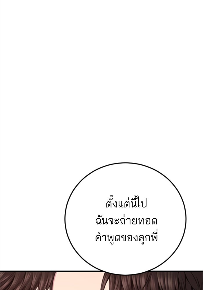 หัวหน้าคิม (Agent Kim: Reactivated) - หน้า 234