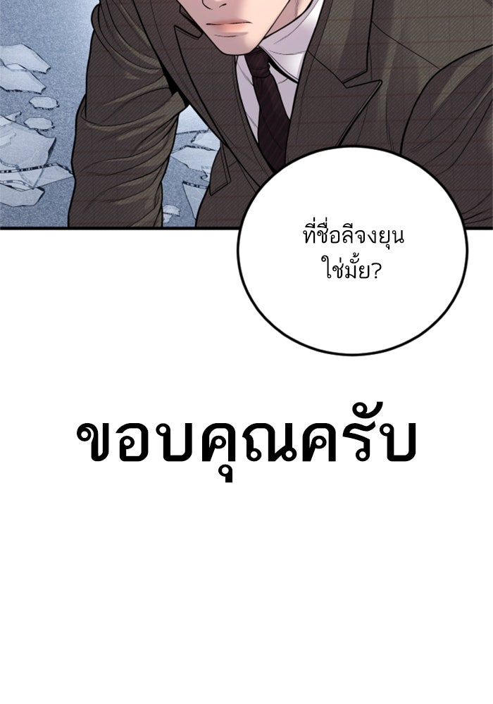 หัวหน้าคิม (Agent Kim: Reactivated) - หน้า 179