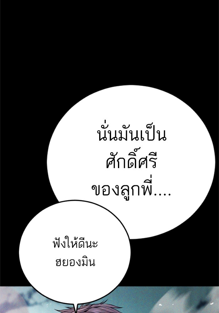 หัวหน้าคิม (Agent Kim: Reactivated) - หน้า 95