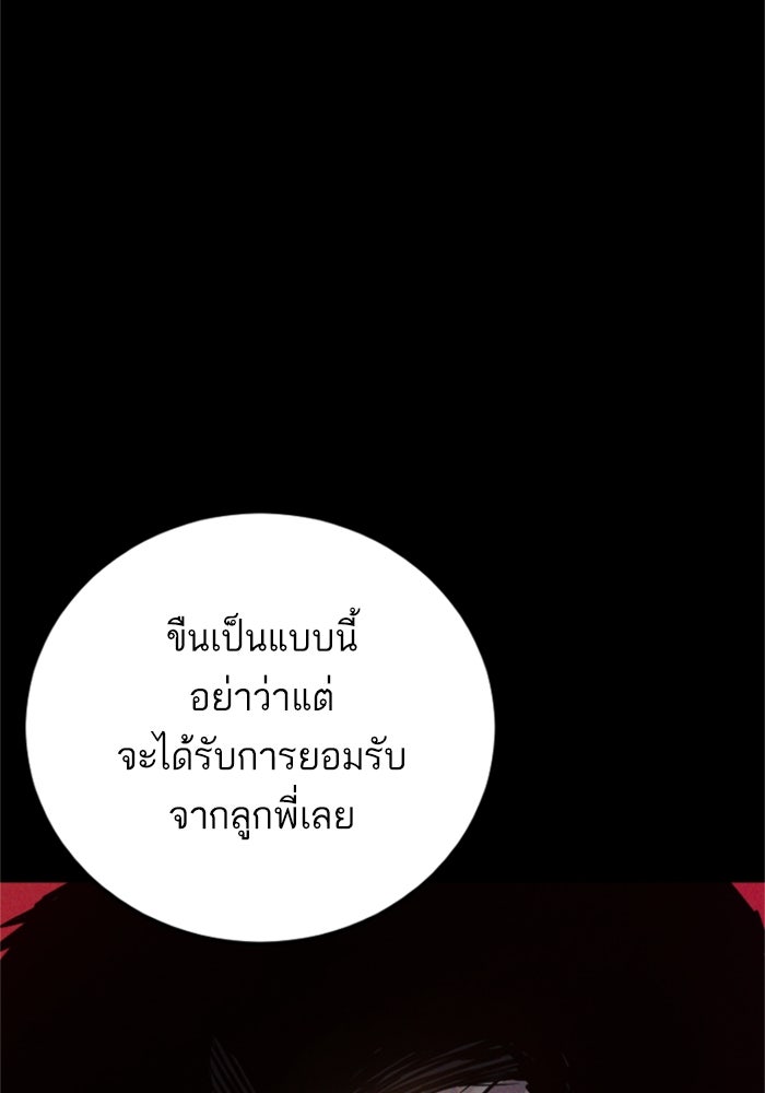 หัวหน้าคิม (Agent Kim: Reactivated) - หน้า 97