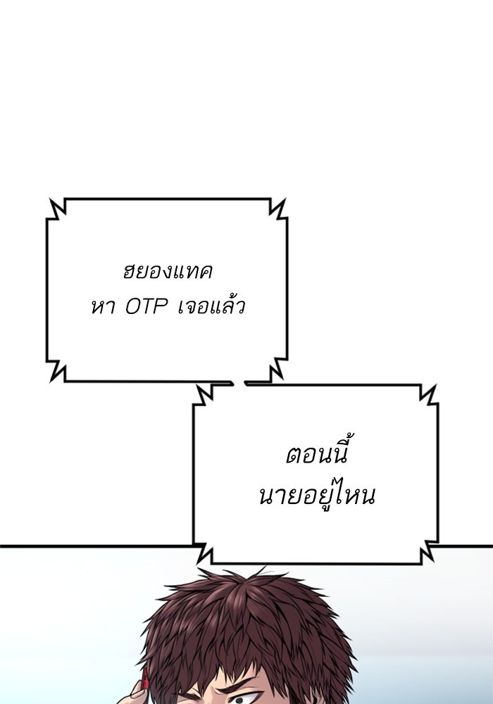 หัวหน้าคิม (Agent Kim: Reactivated) - หน้า 136