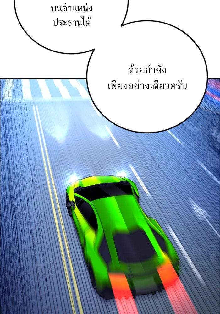 หัวหน้าคิม (Agent Kim: Reactivated) - หน้า 192