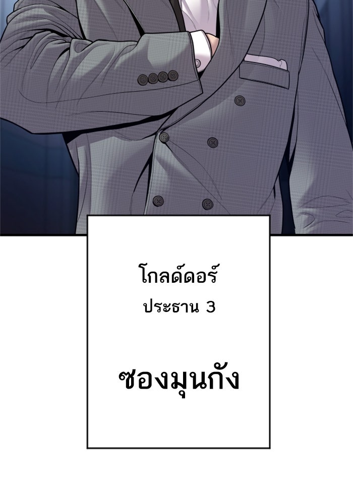 หัวหน้าคิม (Agent Kim: Reactivated) - หน้า 201