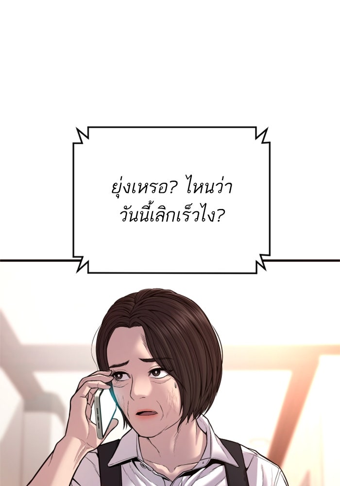 หัวหน้าคิม (Agent Kim: Reactivated) - หน้า 35