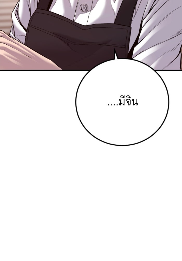 หัวหน้าคิม (Agent Kim: Reactivated) - หน้า 44