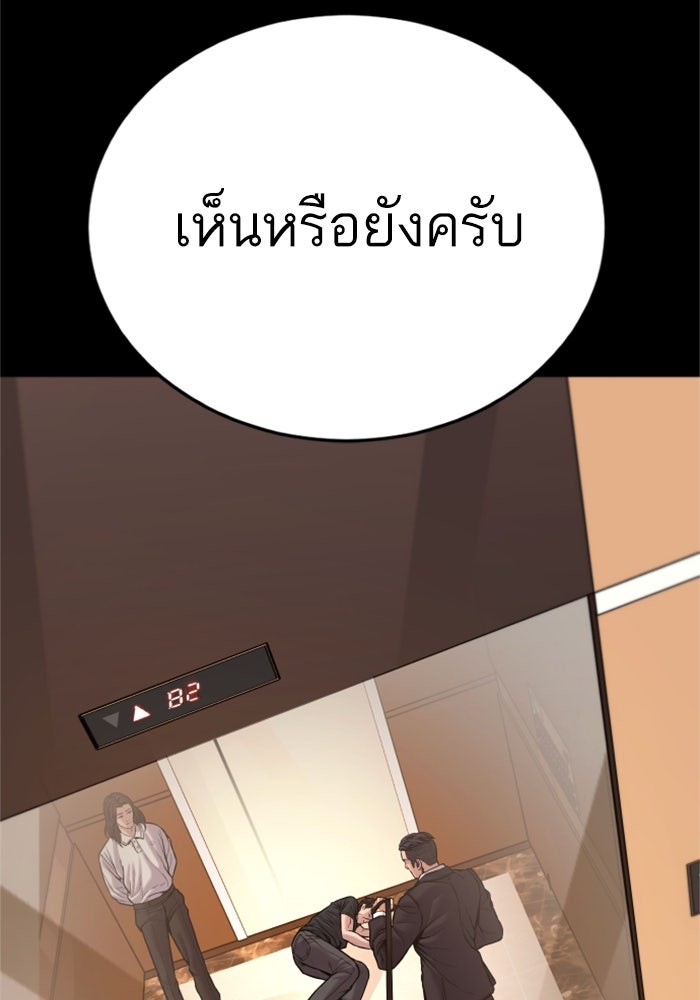 หัวหน้าคิม (Agent Kim: Reactivated) - หน้า 85