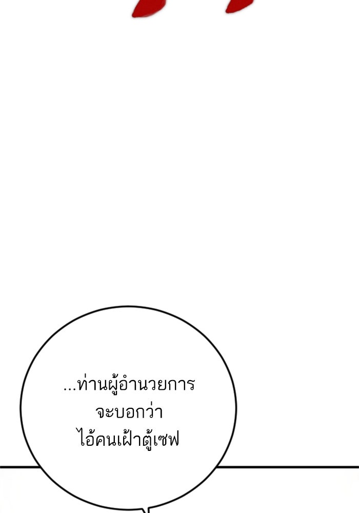 หัวหน้าคิม (Agent Kim: Reactivated) - หน้า 97