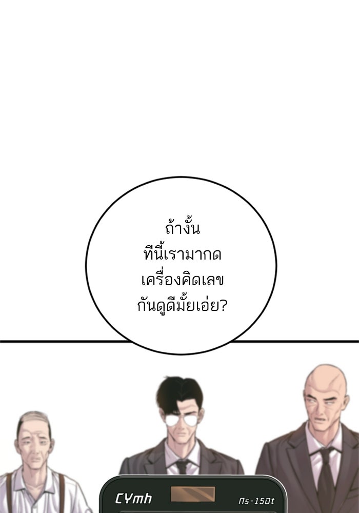 หัวหน้าคิม (Agent Kim: Reactivated) - หน้า 116