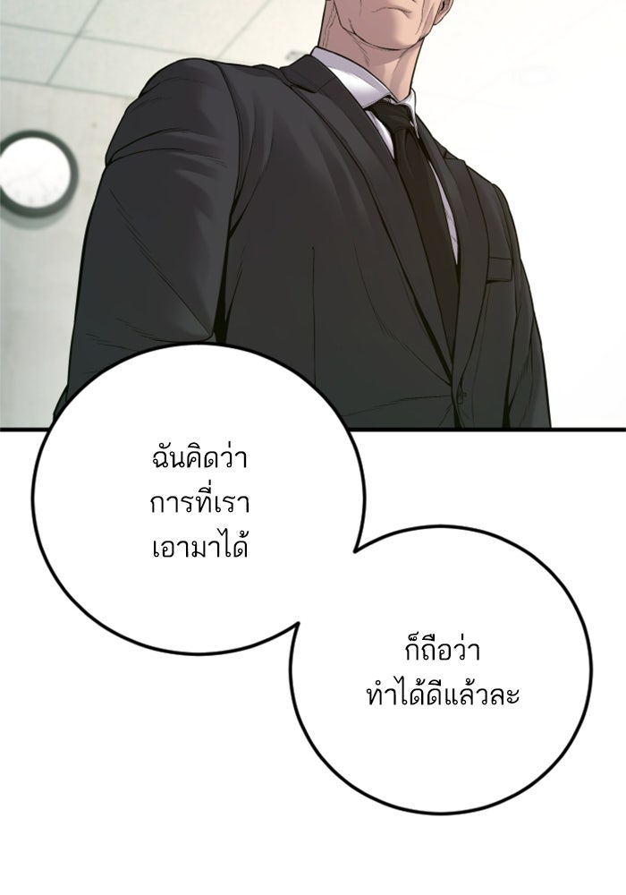หัวหน้าคิม (Agent Kim: Reactivated) - หน้า 136