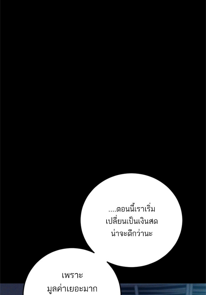 หัวหน้าคิม (Agent Kim: Reactivated) - หน้า 91