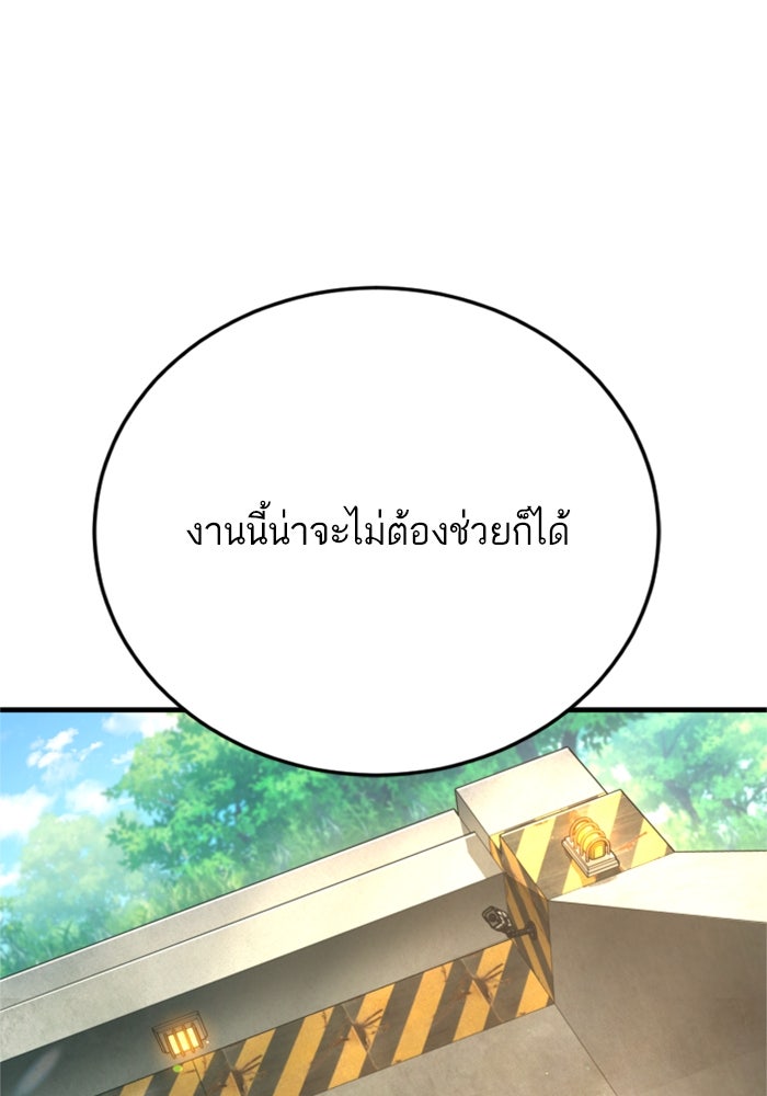 หัวหน้าคิม (Agent Kim: Reactivated) - หน้า 195
