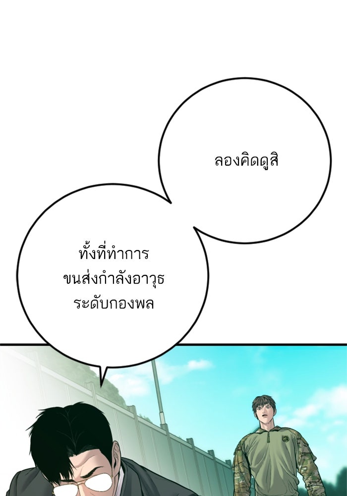 หัวหน้าคิม (Agent Kim: Reactivated) - หน้า 104
