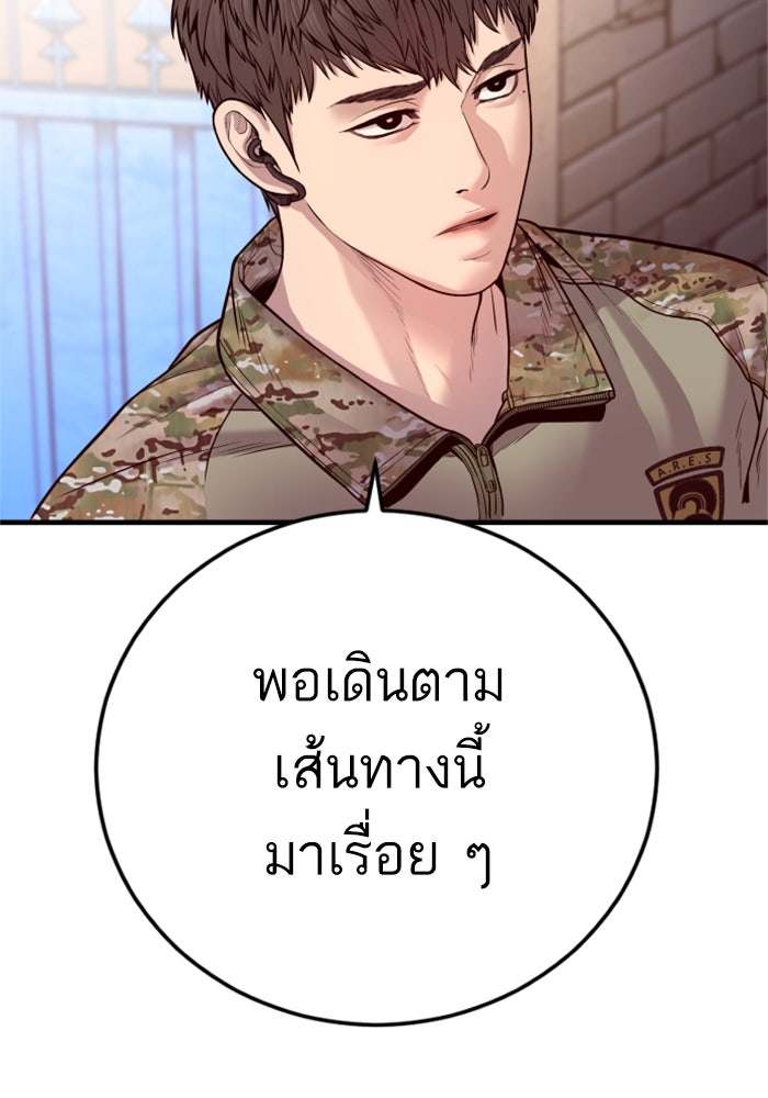 หัวหน้าคิม (Agent Kim: Reactivated) - หน้า 151