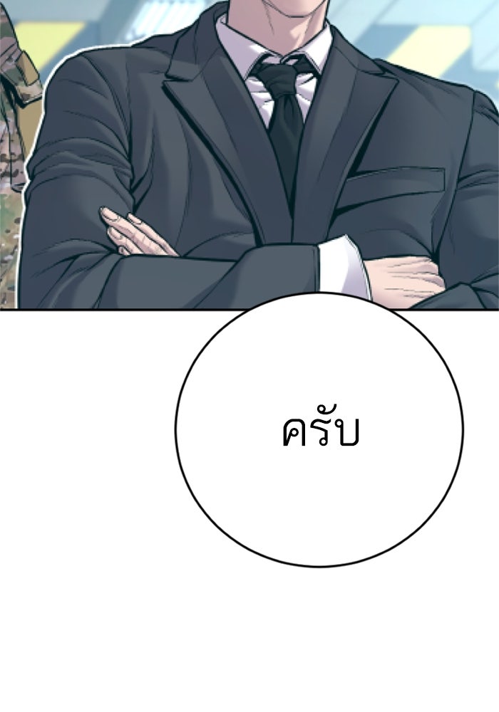 หัวหน้าคิม (Agent Kim: Reactivated) - หน้า 23