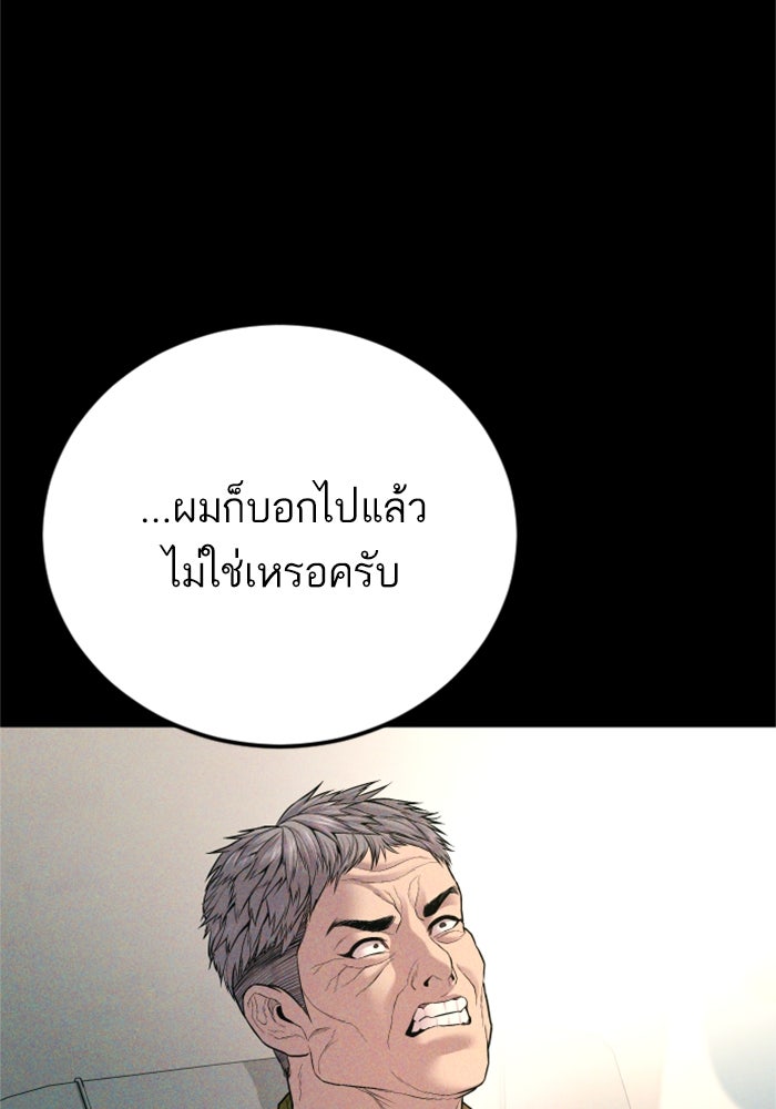 หัวหน้าคิม (Agent Kim: Reactivated) - หน้า 233