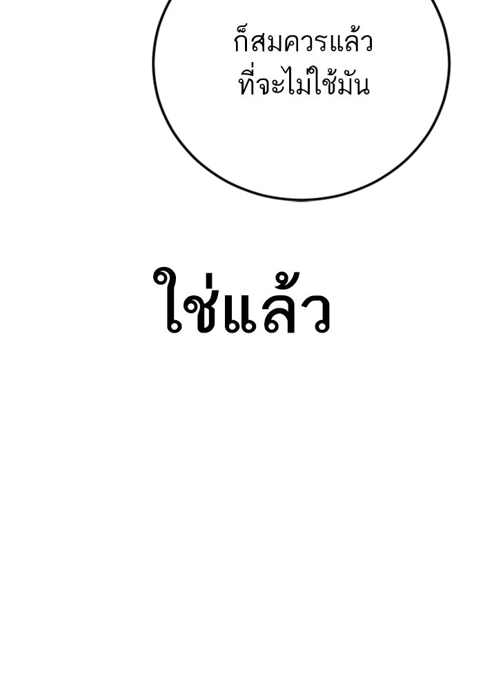 หัวหน้าคิม (Agent Kim: Reactivated) - หน้า 249