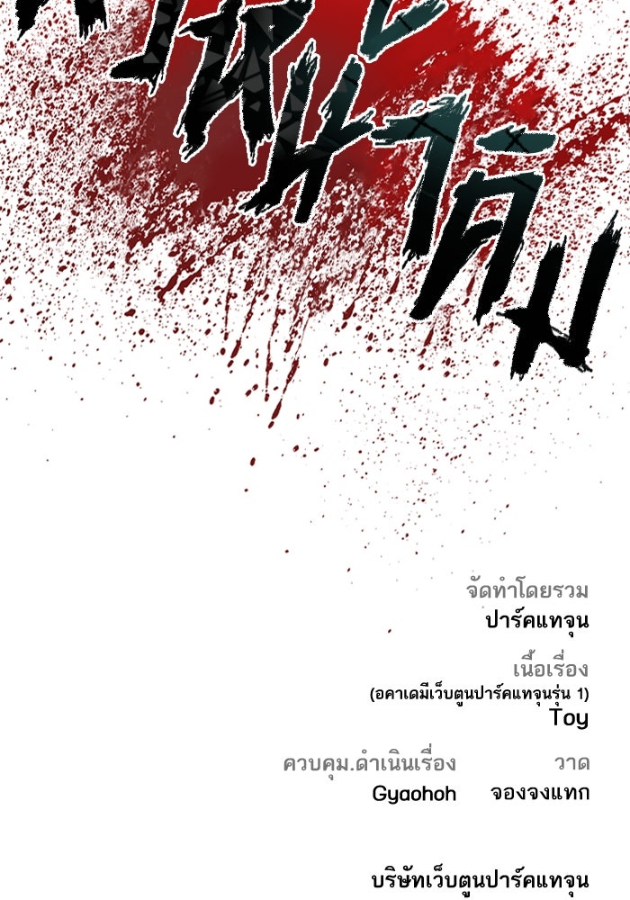 หัวหน้าคิม (Agent Kim: Reactivated) - หน้า 259