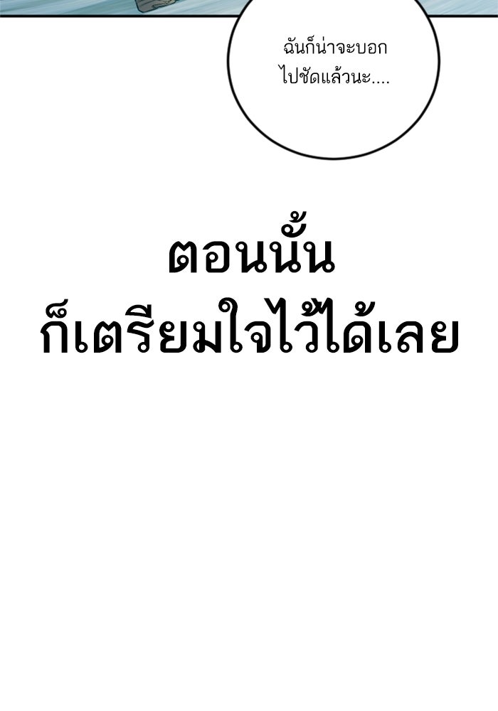 หัวหน้าคิม (Agent Kim: Reactivated) - หน้า 52