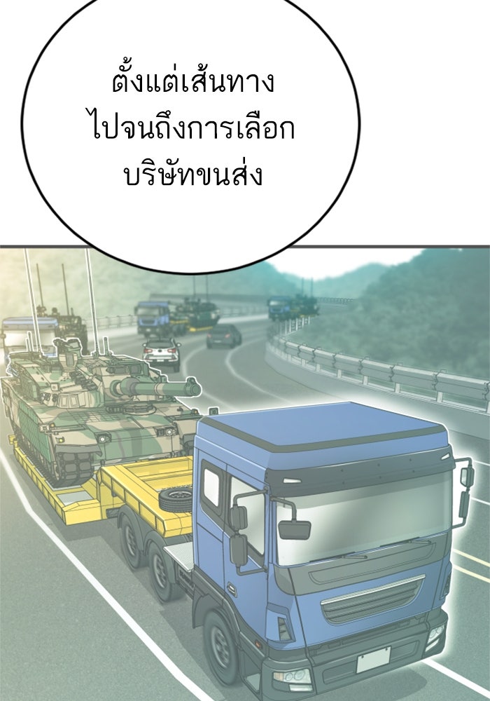 หัวหน้าคิม (Agent Kim: Reactivated) - หน้า 7