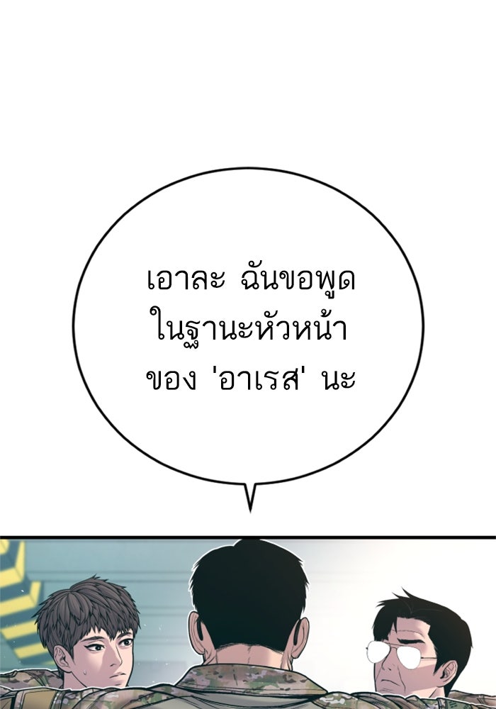 หัวหน้าคิม (Agent Kim: Reactivated) - หน้า 75