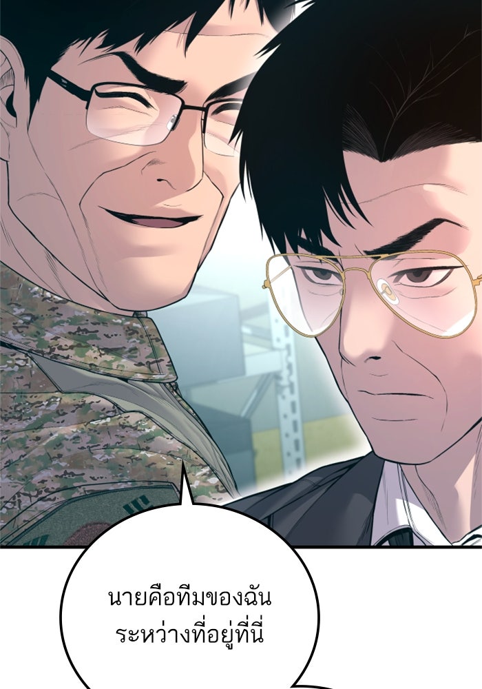 หัวหน้าคิม (Agent Kim: Reactivated) - หน้า 80