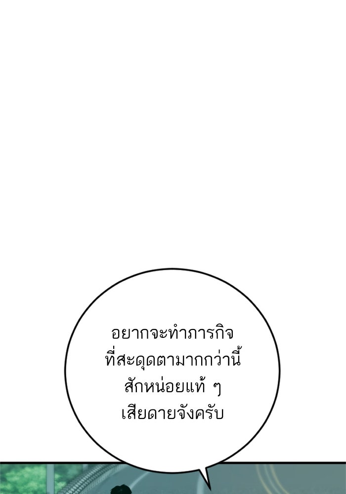 หัวหน้าคิม (Agent Kim: Reactivated) - หน้า 95